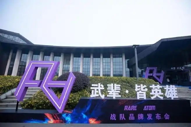 vg战队更名ra##ra电子竞技俱乐部发布会