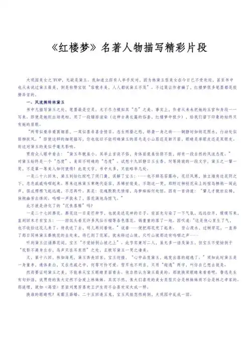 红楼梦名著人物描写精彩片段