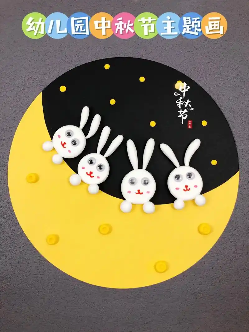 儿童中秋主题画,兔子.#亲子手工 #超轻粘土手工 #有趣的儿 - 抖音