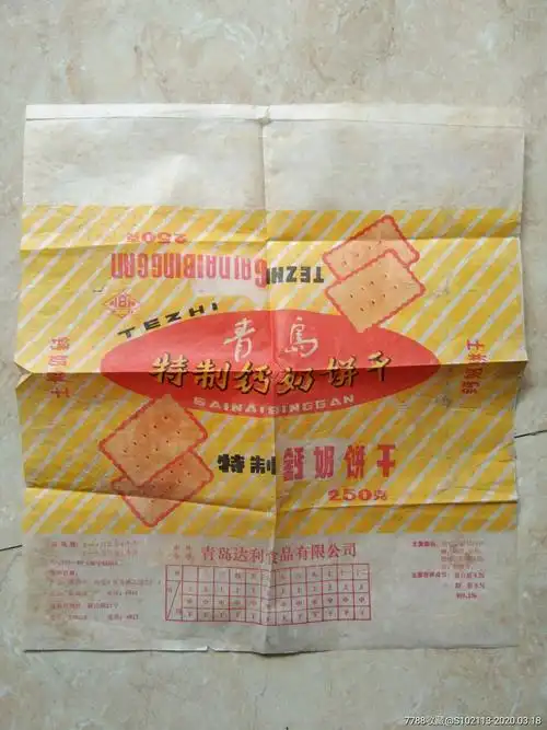 80年代青岛钙奶饼干