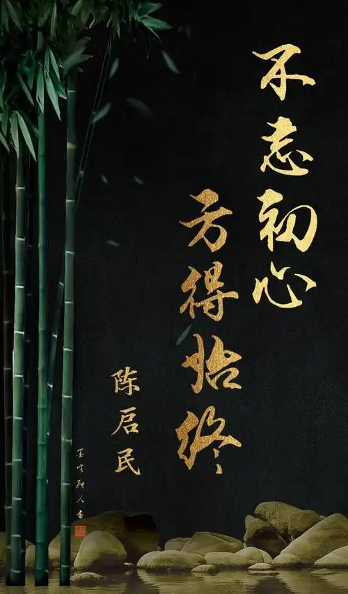 不忘初心的真实含义『不忘初心的真实含义婚姻』