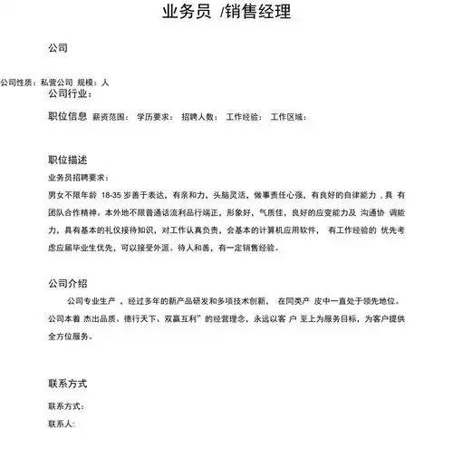 业务员招聘书