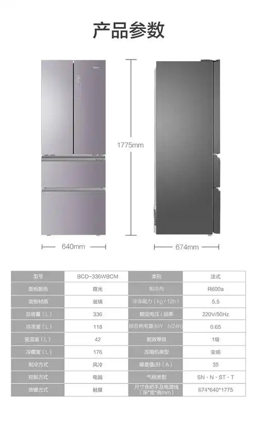 海尔bcd-336wbcm四开门超薄嵌入式冰箱家用一级能效变频风冷无霜-