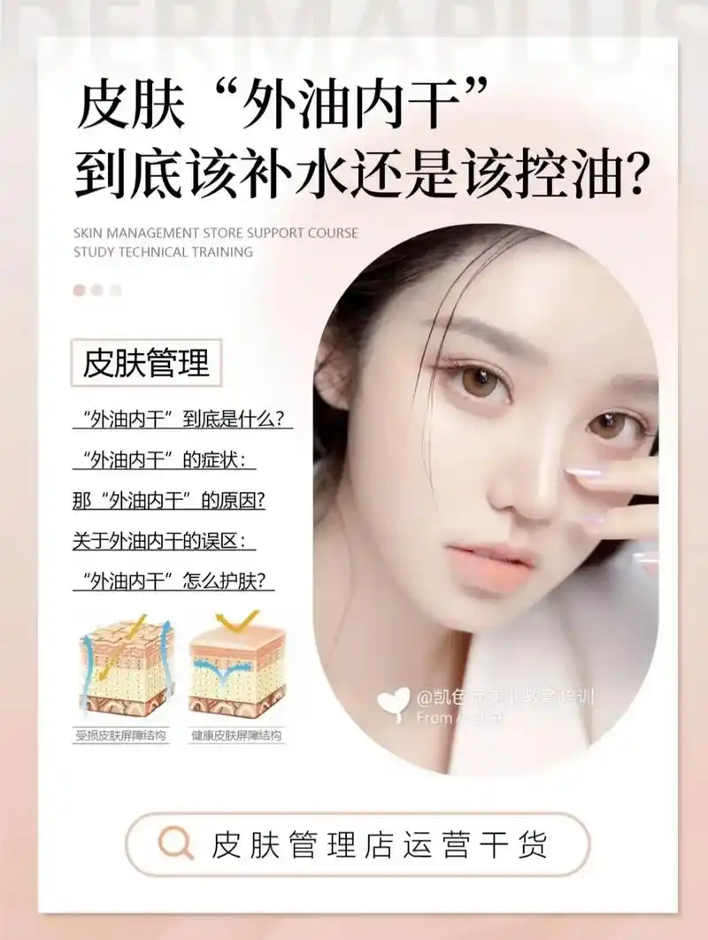 皮肤"外油内干"到底是补水还是该控油? - 抖音
