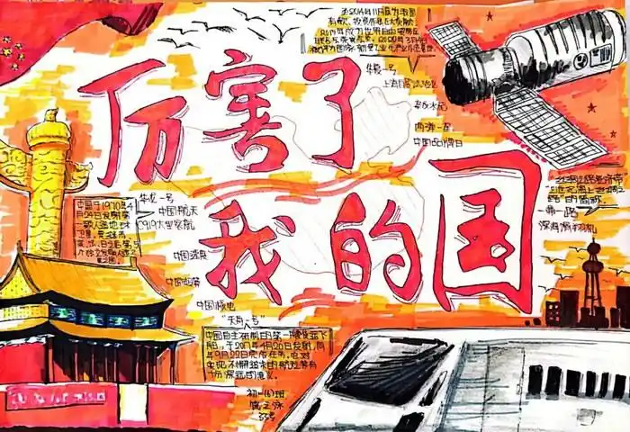 厉害了我的国手抄报怎么画我生活在这个崭新的时代,见证了中国的崛起