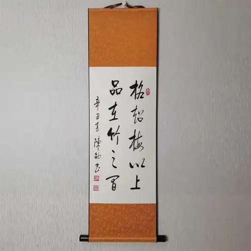 名人字画陈劭手写真迹启体书法励志名言办公室字画高温韩绫精裱中堂