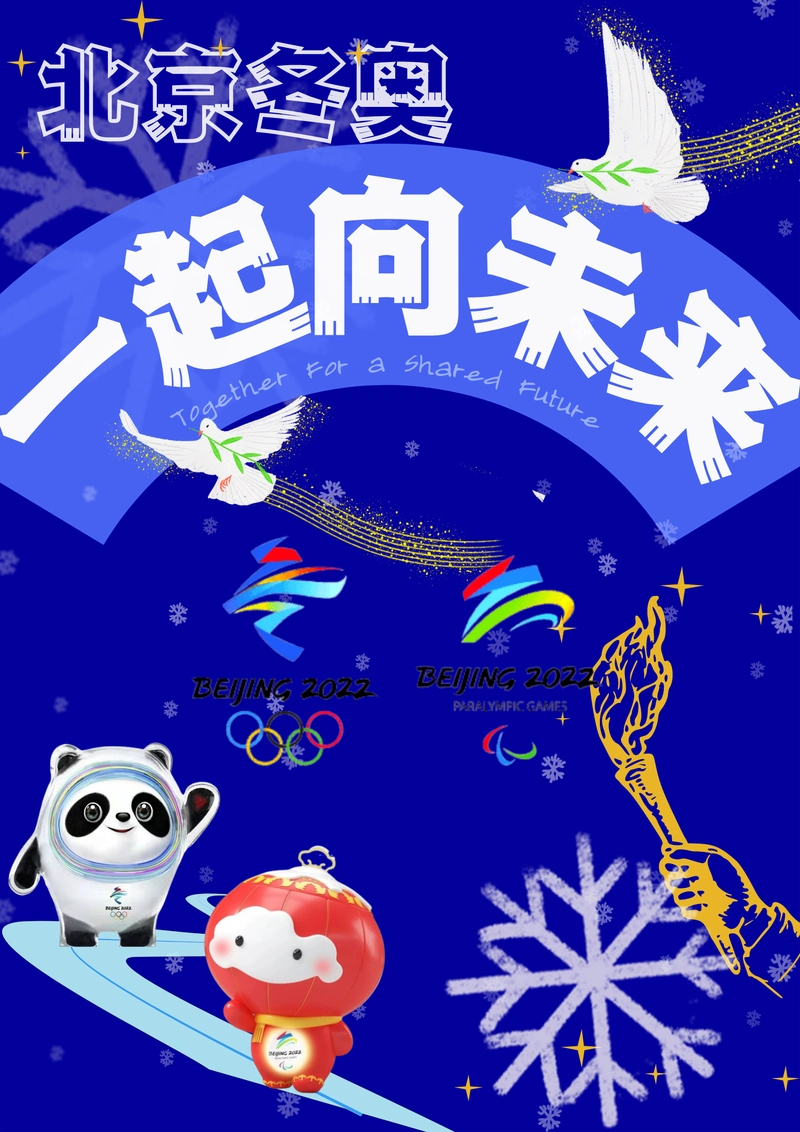 青年眼|大学生手绘海报,助力冬奥