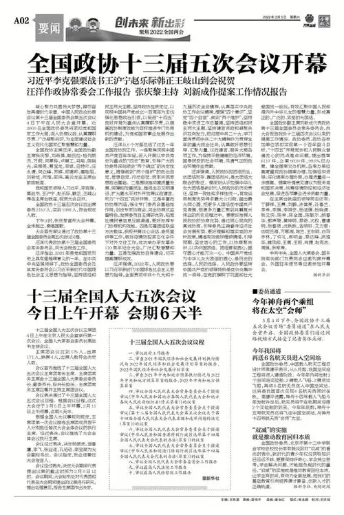 新闻早餐2022年3月5日周六语音版