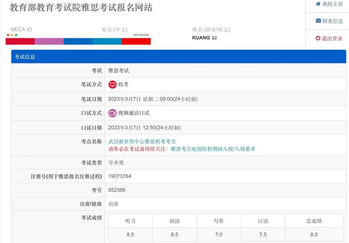 雅思成绩单 整体还算满意 可惜口语没有上次考得好