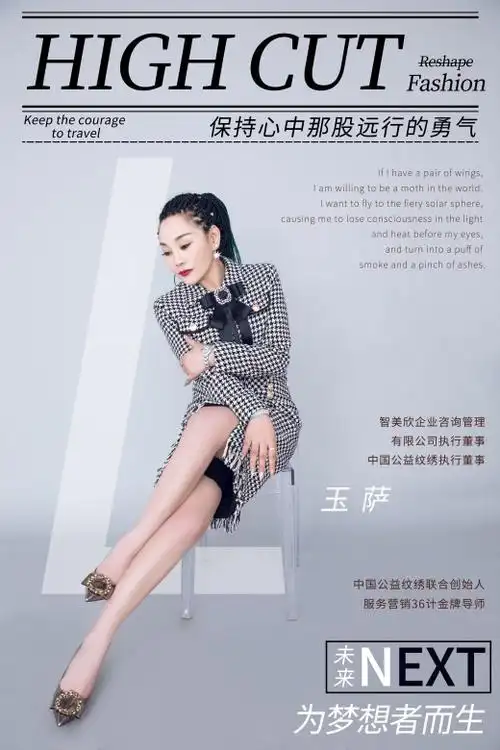 [美业名师榜玉萨老师,缔造美业新传奇]美业名师榜玉萨老师:缔造美业新