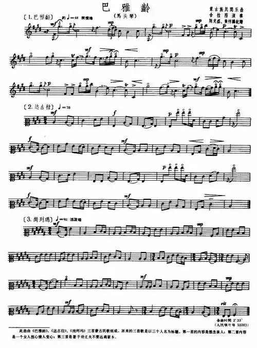 巴雅龄马头琴谱
