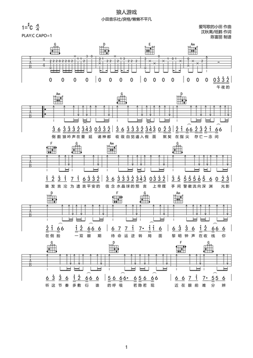 小田音乐社戾格懒懒不平凡狼人游戏吉他谱