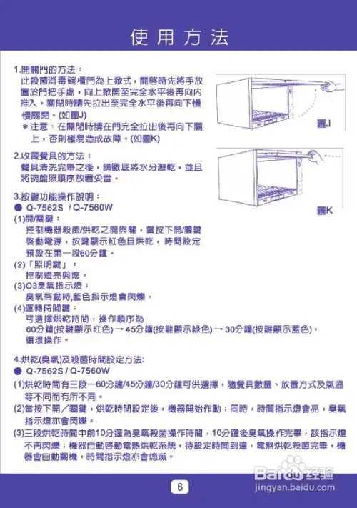 樱花q-7562s型消毒碗柜说明书:[1]