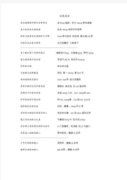 张国荣沉默是金歌词谐音