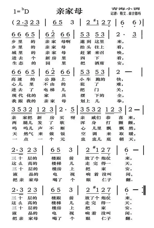 亲家母你坐下简谱_zzmao简谱 zzmao.com