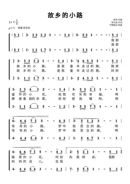 故乡的小路简谱