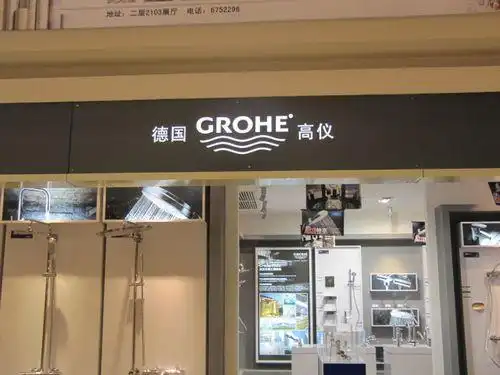 高仪卫浴南昌喜盈门店