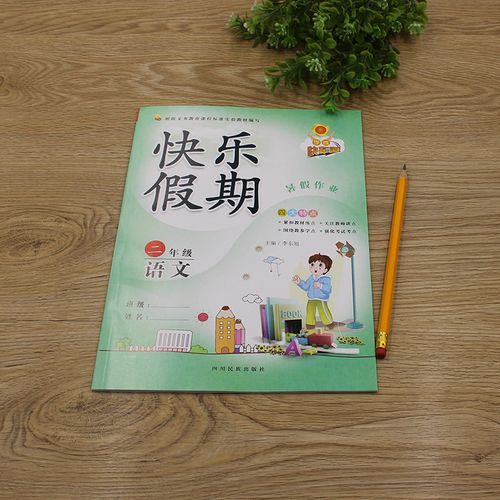 新版暑假作业二年级下语文同步书训练人教版小学2年级暑假作业语文1本
