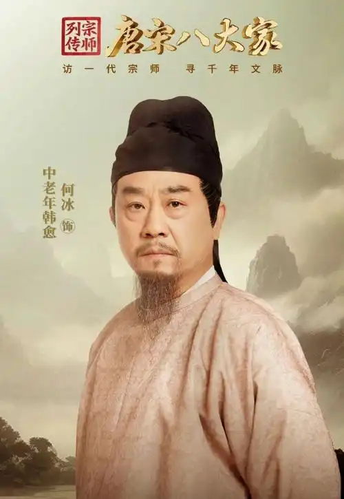 综艺##韩愈##陈晓柳宗元