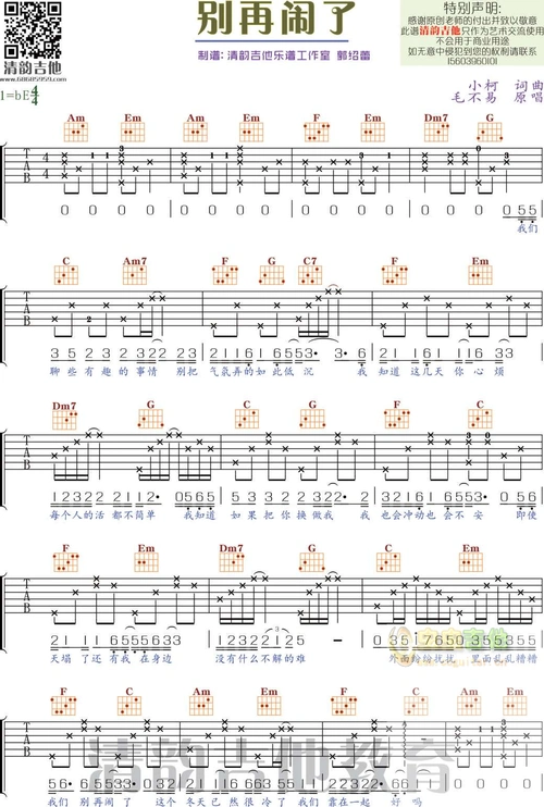 别再闹了吉他谱 第1页