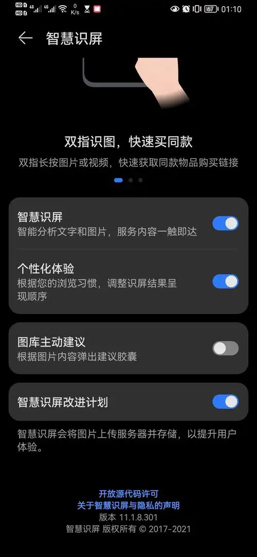 识别文字请问如下图如何关闭,谢谢 - 华为p30系列功能建议 花粉俱乐部