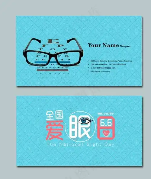 眼睛专卖店名片图片1323x1507dpi300psd模版下载