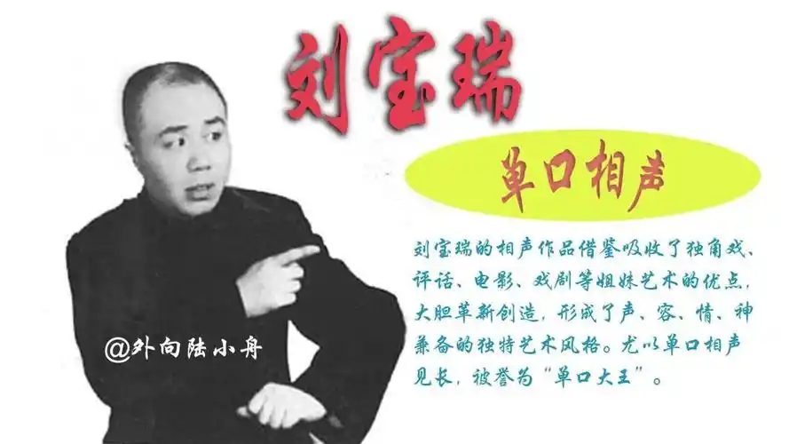 【经典】刘宝瑞单口相声之斗法4