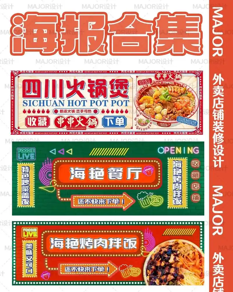 美团外卖海报合集来啦.#海报设计 # 外卖餐饮店铺设计 美团 - 抖音