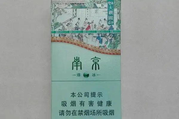 大观园南京烟多少一盒 大观园南京香烟价格排行榜 - 烟酒行