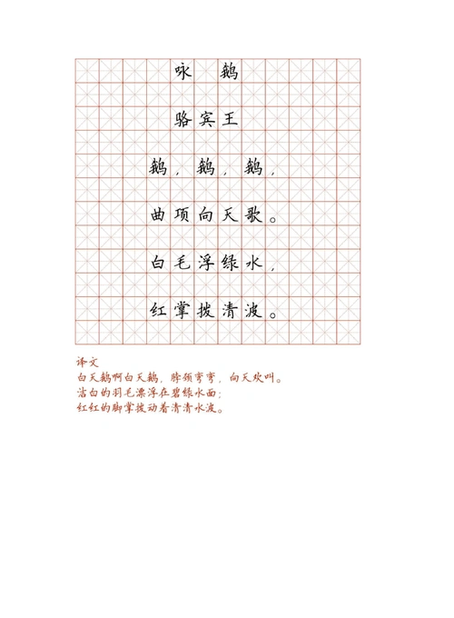 经典古诗字帖硬笔书法练字楷书-附译文(127首).pdf
