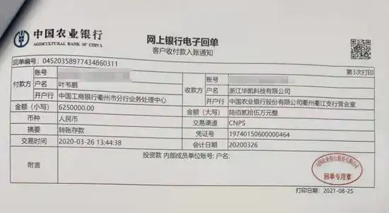 2个人4家公司2小时转账26笔凭空转出1470万元债务