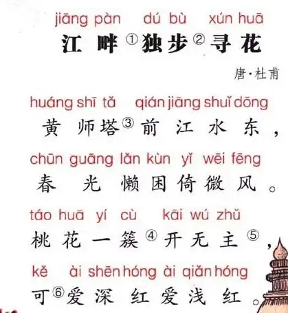 杜甫《江畔独步寻花·其五》拼音注释翻译及赏析