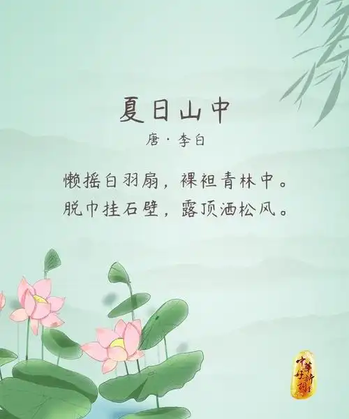 夏天的优美诗句夏天诗句经典名句