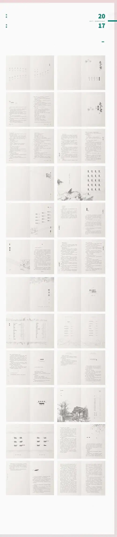 2017.01-2017.12〕书籍内页排版整理