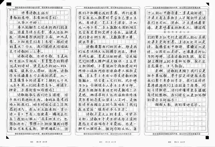 我心中的诗歌作文及范文