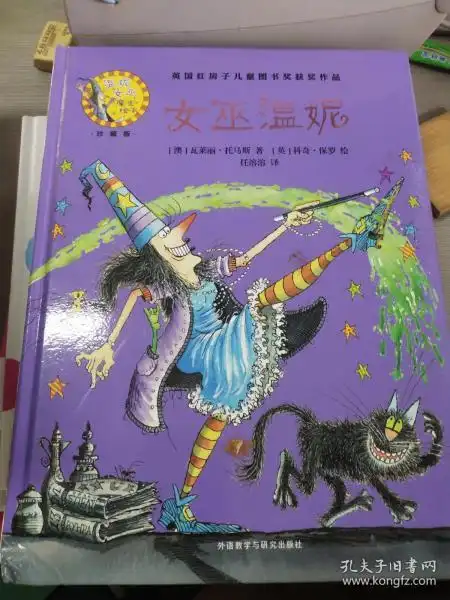 女巫温妮(温妮女巫魔法绘本:精装珍藏版)