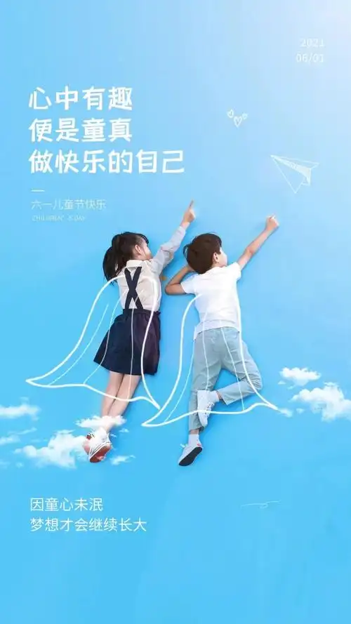 六一儿童节图片配图简单带字适合61发朋友圈的文案说说短句