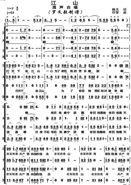 江山高清版简谱1