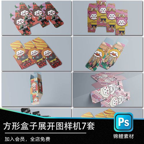 长方体方形盒子展开图样机文创样机效果图psd源文件vi智能贴图样