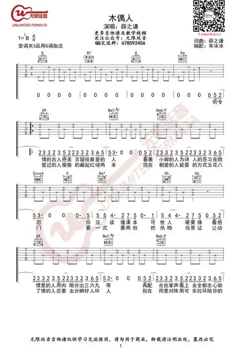 木偶人 吉他谱