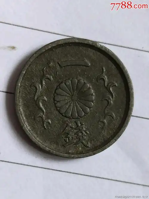 曰本一钱_价格10元【天成钱币钟表收藏】_第1张