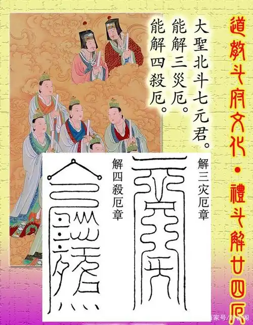 北斗经诀.礼斗解厄