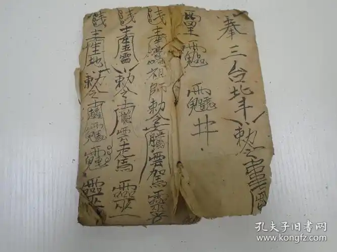 符书净身保护奉三台北斗浄棹符式镇断猪栏牛瘟时炁符寒冷符退煞用此讳