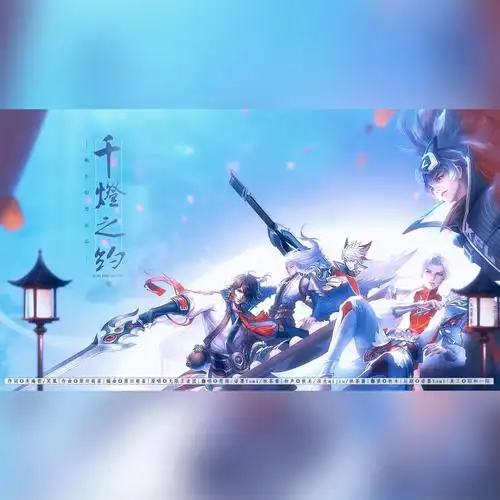 千灯之约 (cover: 无限王者团|王者荣耀)_秋生の力,思雨aoki,语墨yomi