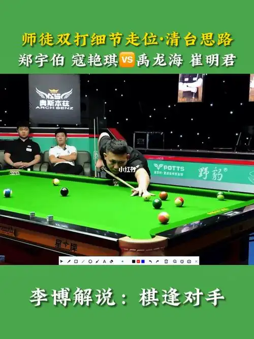 康溪盛世"黄金搭档"挑战赛;郑宇伯 寇艳琪90禹龙海 崔明君;喜欢台球