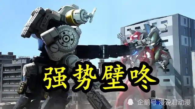 特利迦第8集先行照金古桥强势壁咚两莽汉颜面无存