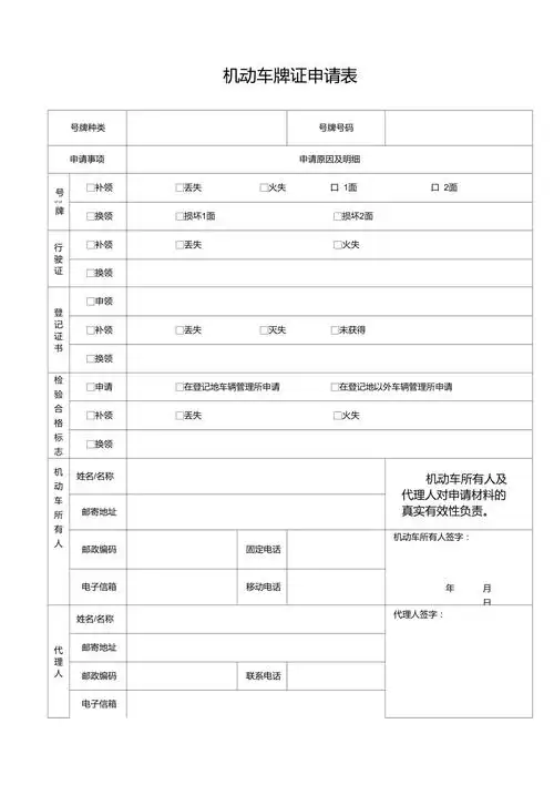 机动车年审申请表