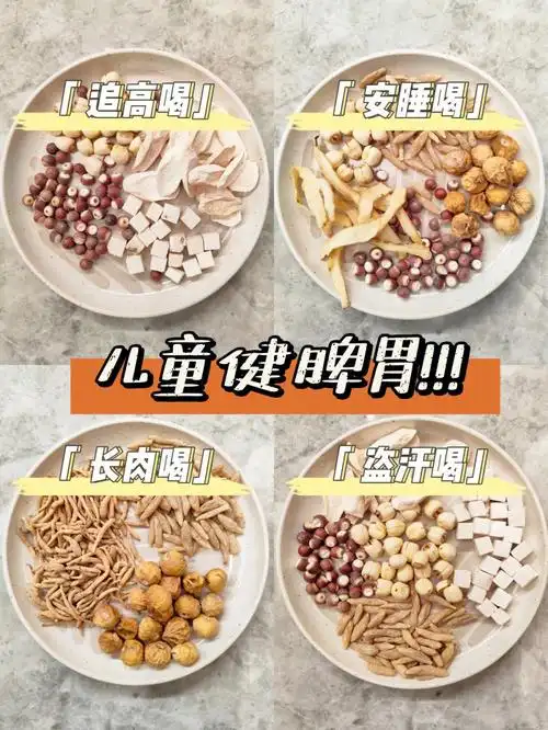 山药 莲子 麦冬 茯苓 芡实2儿童长肉喝7815太子参 麦冬 无花果3