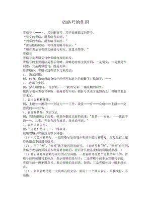 省略号的作用及说明方法doc