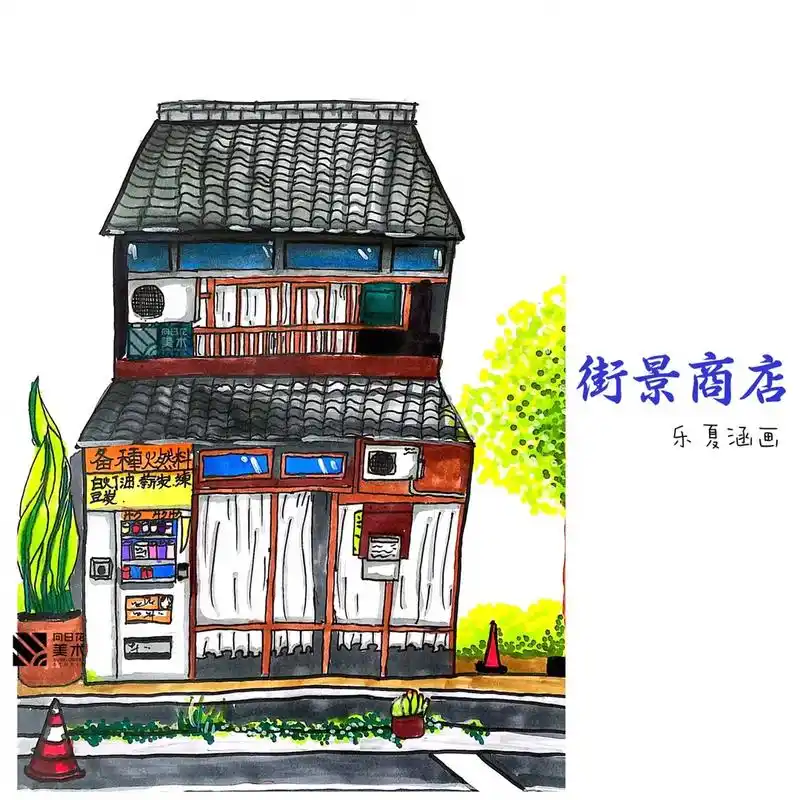 街景商店——写生作品集分享 #少儿创意美术 #创意美术 #画 - 抖音
